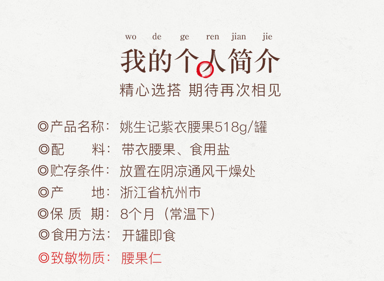 姚生记 紫衣腰果仁 518g 罐装 图2