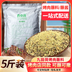 Jiutian Lotus Korean Style Barbecue Dip Dip Korean Northeast Barbecue Seasoning Marinade Dry Sprinkle Hot Pot String Commercial Pack