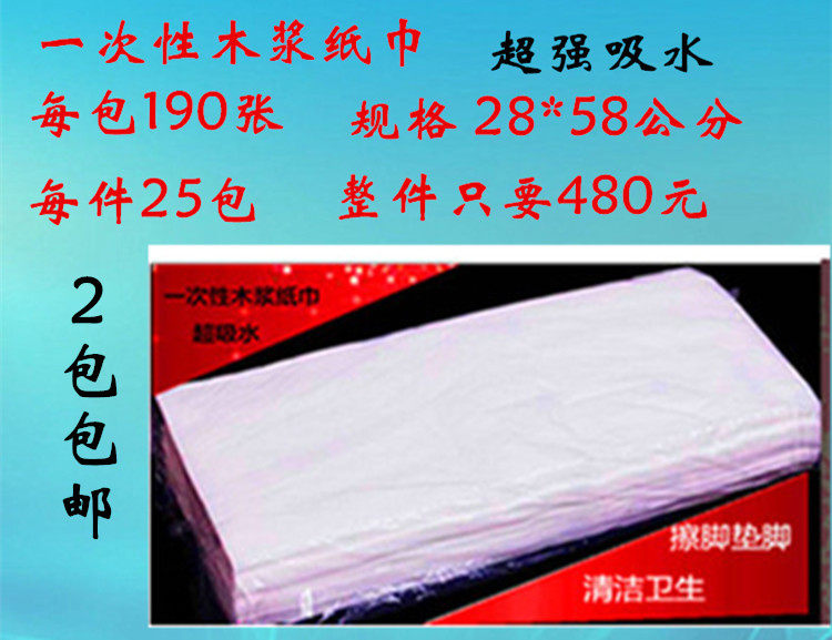 2 pack disposable rubbing foot fabric of disposable nail wood pulp towel without fabric fabric