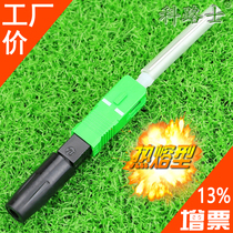 Optical fiber Quick connector Hot-melt header SC-APC Joint hot-melt Fused Scalp Wire protection Tube SC Guangelectric Level