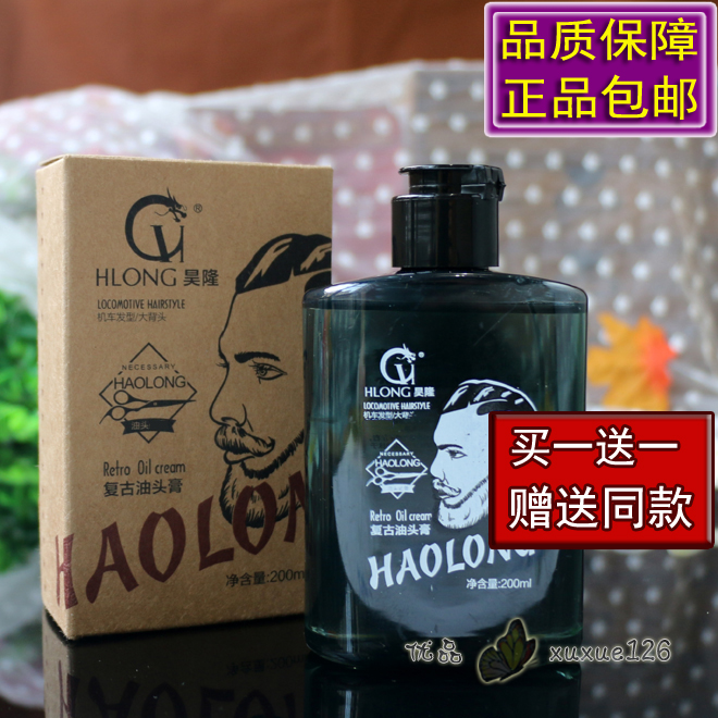 Buy 1 Delivered 1 Hao Lung Retro Oil Head Cream HAOLONG men's gel large back head oil moisturizing styling lasting special hard