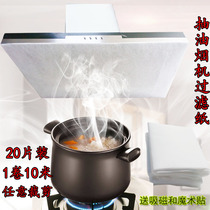 Range Hood oil-absorbing cotton protective film filter mesh exhaust hood kitchen oil-proof paper sticker