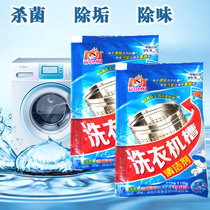 Washing machine tank cleaner cleaning agent automatic drum inner drum pulsator cleaning powder 5 packs