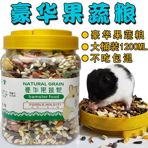 Домашние животные для зерна крыс, мелкие хомяки, золотые медведи, фрукты, морепродукты, морепродукты, корм для зерна, высокие крысы и зерна с высоким содержанием кальция и зерна