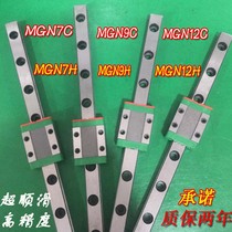  Domestic miniature linear guide MGN 7C 9C 12C 15C7H 12H 9H 15H slider slide interchangeable