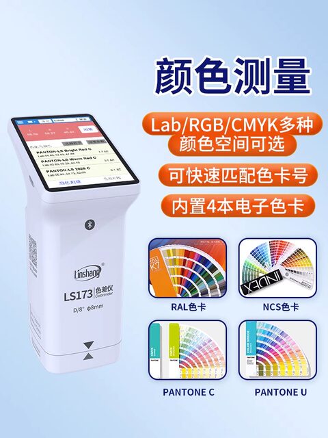 Linshang Colorimeter Ls173 High-Precision Plastic Paint Textile Spectrophotometer Color Measuring Instrument for Color Adjustment of Seam Filling Agent