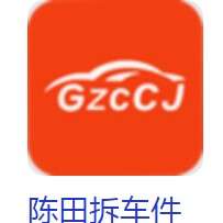 陈田汽配诚信商店的LOGO