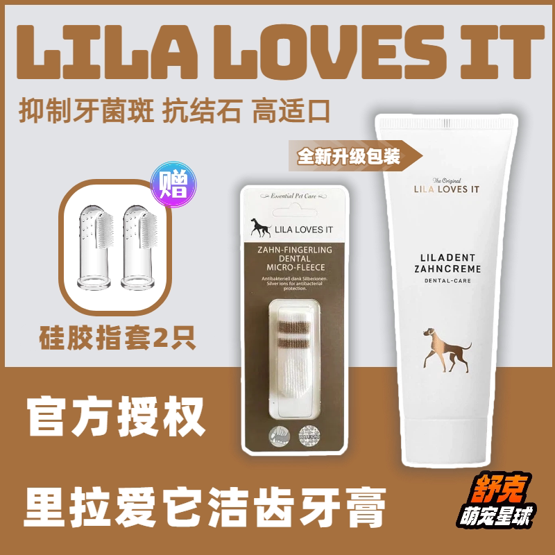 [Officially Authorized] Lilalovesit Pet Toothpaste Imported from Germany for Oral Cleaning of Cats and Dogs