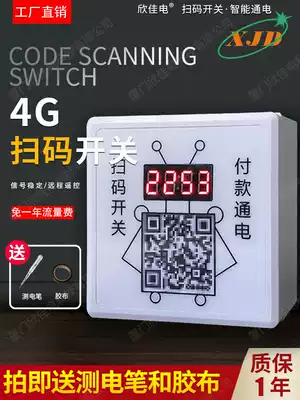 XJD Xinjia electric 4G QR code intelligent countdown power charging power switch scan code payment control module