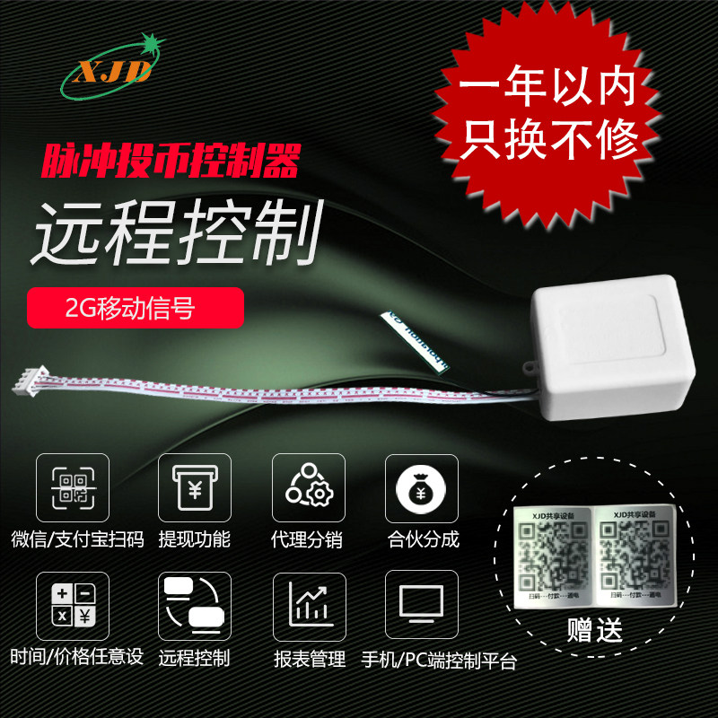 Slot Machines Retrofit Sweep Code Payment Switch Module Controllers Recharge Rocking Car Sales Water Dispenser of dolls Machine Code