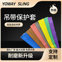 Lifting sling sheath anti-cutting and wear-resistant flat sling protective cover polyurethane polyester driving sling sheath 22cm