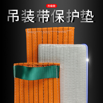Sling sheath White hoisting belt flat protective cover color flexible anti-cut corner pad 3 tons 5 tons 10