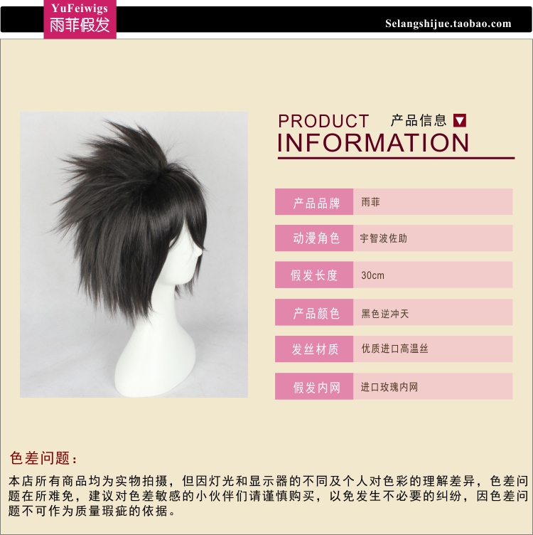 Cosplay tóc giả | Naruto Uchiha Sasuke - Đen phản ứng dữ dội Cos tóc giả phụ kiện cosplay