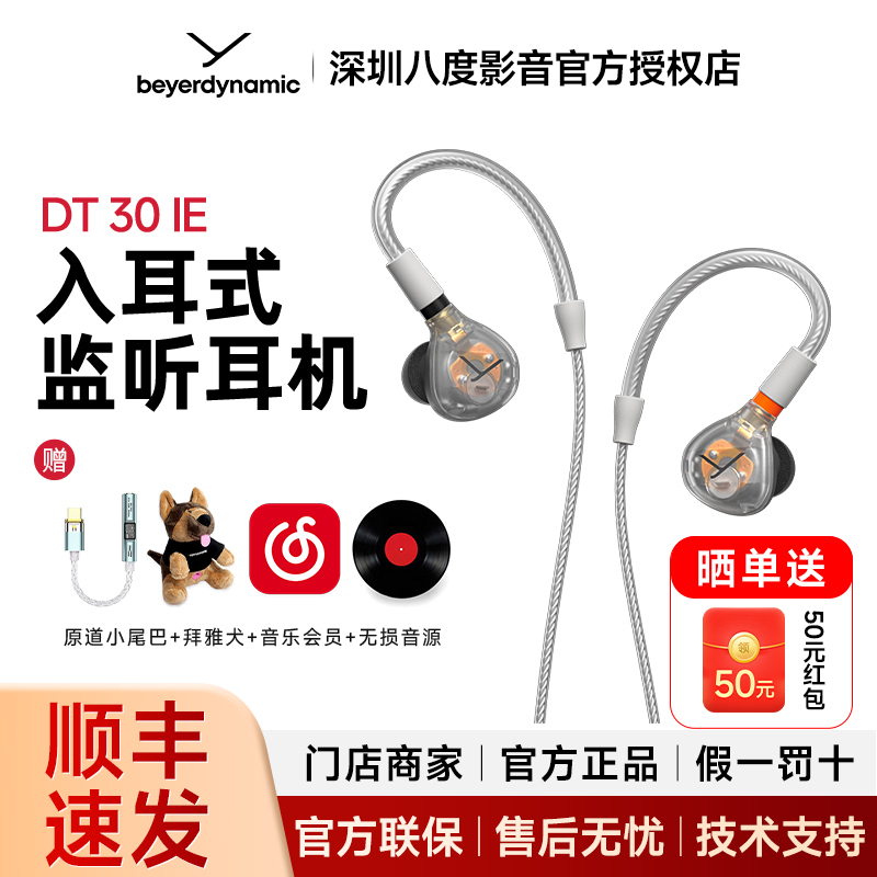 Beyerdynamic/Beyerdynamic Dt30Ie In-Ear Hifi Headphones Professional Monitoring Mixing Recording Stage In-Ear Monitors Beyerdynamic/Beyerdynamic Dt30Ie In-Ear Hifi Headphones Professional Monitoring Mixing Recording Stage In-Ear Monitors