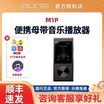 aune Olaer M1p Portable Master Music Player Lossless Bluetooth National Brick MP3 Walkman