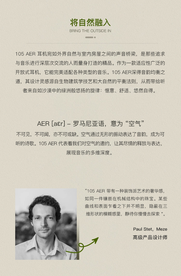 MEZE Antonio Audio 105aer头戴开放式有线hifi动圈耳机