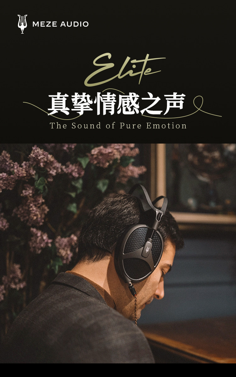 Meze Audio Elite伊利特旗舰头戴式平板HIFI有线耳机