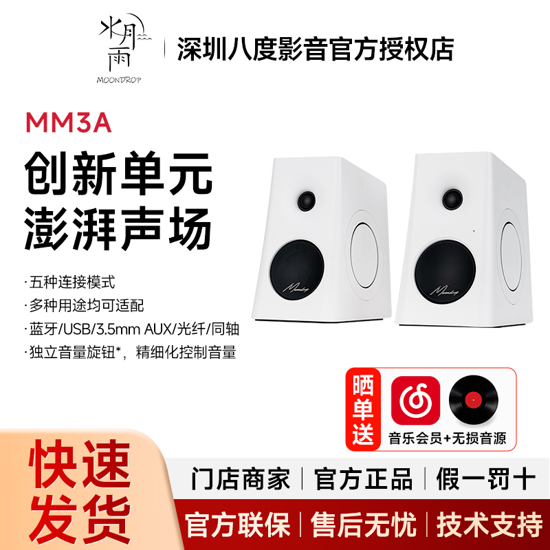 Shuiyueyu Mm3A Speaker Five-Mode Multi-Purpose Active 3inch Hifi Speaker Desktop Audio