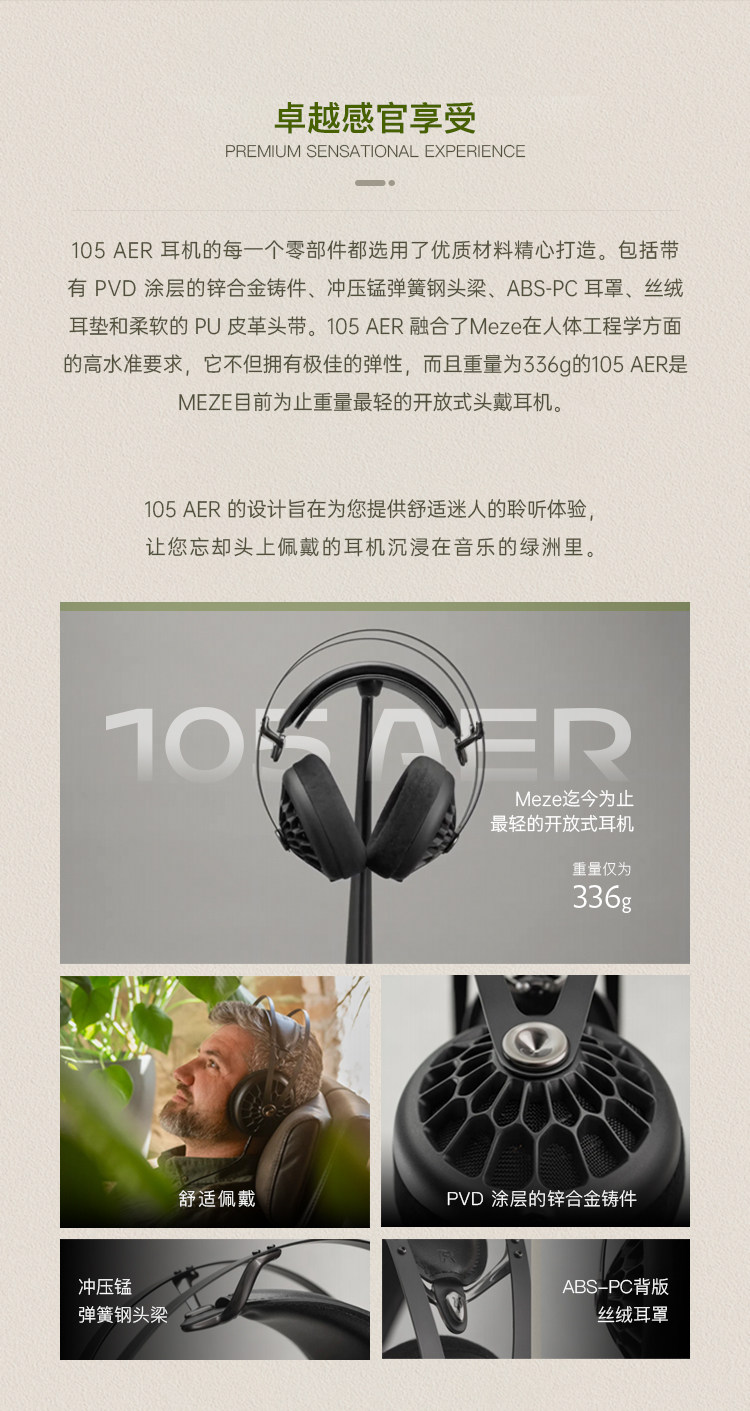 MEZE Antonio Audio 105aer头戴开放式有线hifi动圈耳机