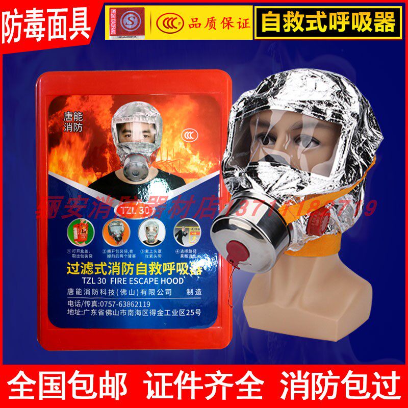 Hotel hotels commercial fire mask TZL30 protective anti-tobacco mask 3C filter self-rescue absorber