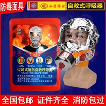 Hotel hotels commercial fire mask TZL30 protective anti-tobacco mask 3C filter self-rescue respirator