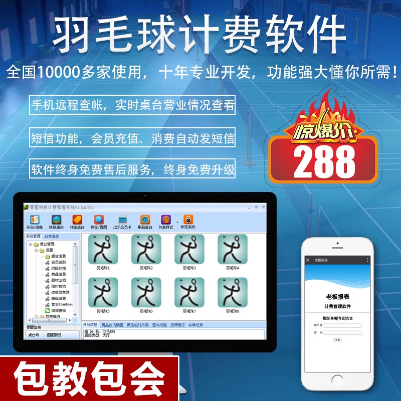 Badminton stadium charging software Cash register Timing billing system Membership software Management Lighting control