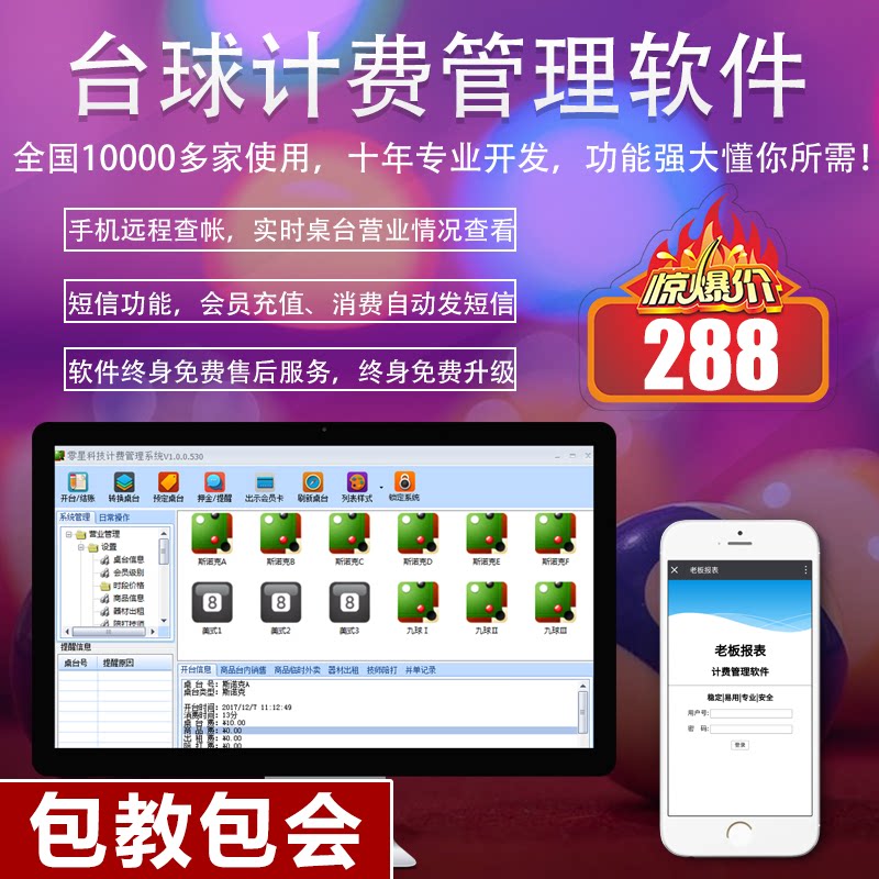 Table Ball Room Ball Room Ball Room Fees Software to collect silver Timing billing system Member Software Management of light control