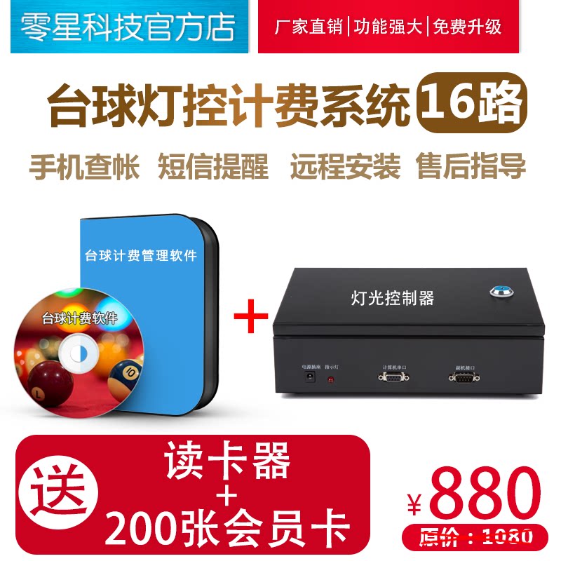 Table ball light control billing system 16-way table ballroom light controller table ball timing table ball billing software