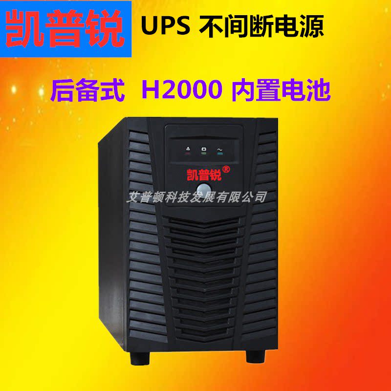 KAPERAY Kai Pusharp UPS uninterrupted power supply H2000 server computer voltage labeller 2KVA1200W