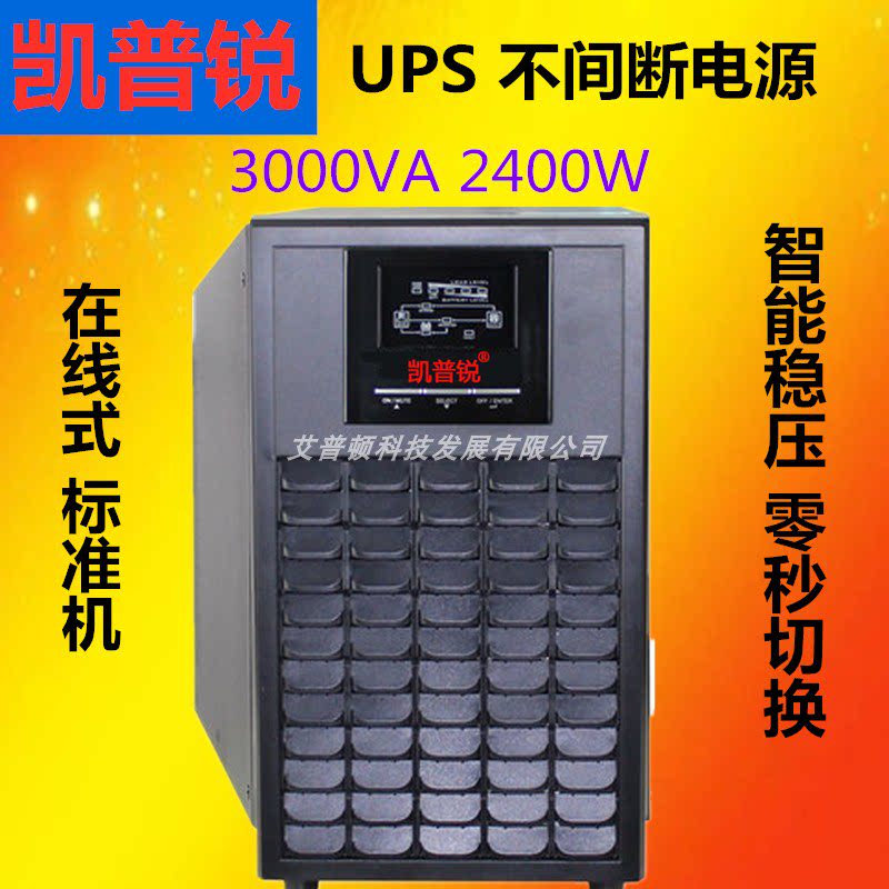Capri UPS Power Supply C3K Built-in Battery Fire System Precision Instrument Power Regulation 3KVA 2400W