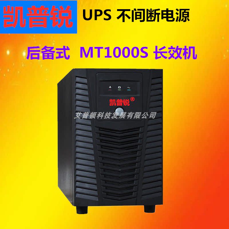 KAPERAY UPS power supply H1000L 1KVA ultra wide voltage regulation 600W external battery 24V