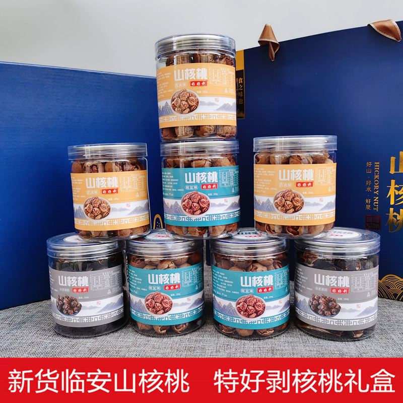 Zhejiang Province Lin'an Cool Peak New Cargo Lin'an Mountain walnut special to peel a small walnut gift box dress