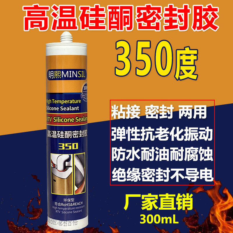 Mingxi white red high temperature silicone sealant waterproof glass glue oven machinery industry with 350 degrees
