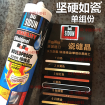 Imported US ston magnetic slit crystal mildew resistant glass glue mono-component magnetic seam agent hard like porcelain waterproof ceramic glue