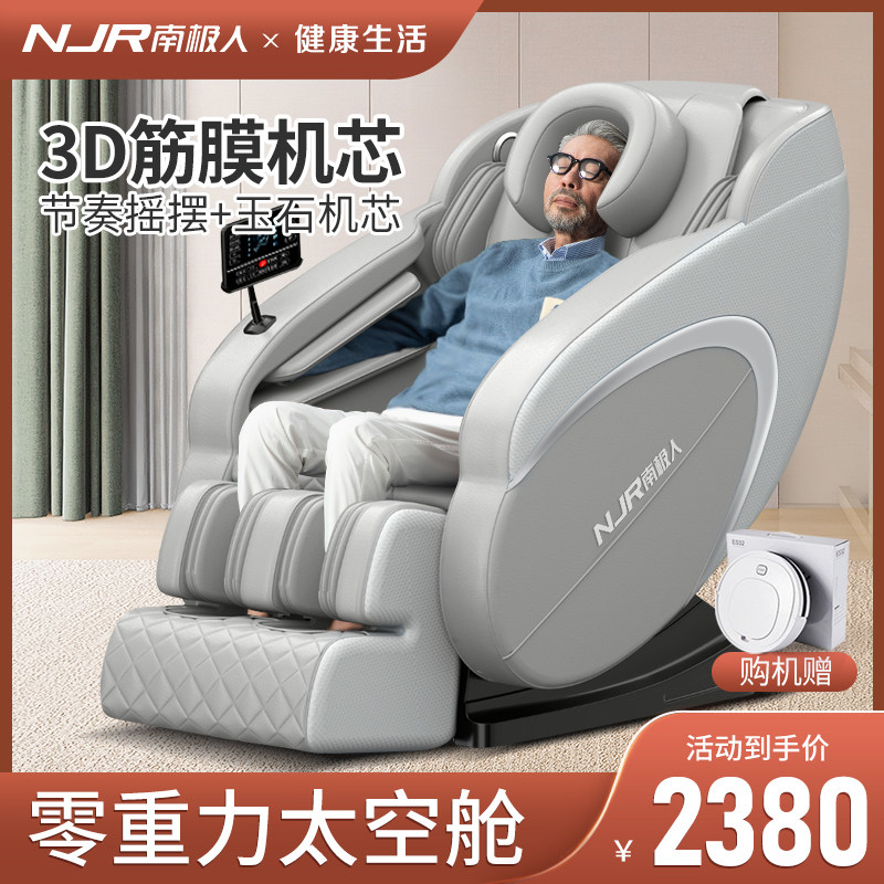 South Pole multifunction massage chair Home full body fully automatic neck waist back push and knead luxurious space capsule