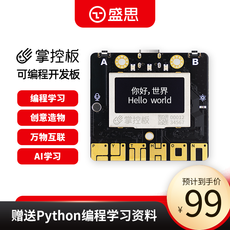 Control board 2 0 Sheng Si official Python programming maker education entry development board AI intelligent voice recognition