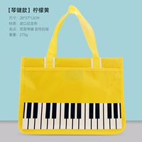 【Ключ для фортепиано】 Лимонный желтый