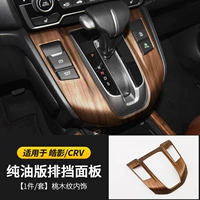 CRV/Haoying Pure Oil Edition Панель [1 кусок]