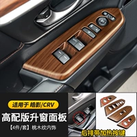 CRV/Haoying High -Ond Window Panel [4 -Piece Set] Peach Wood Pattern Interior
