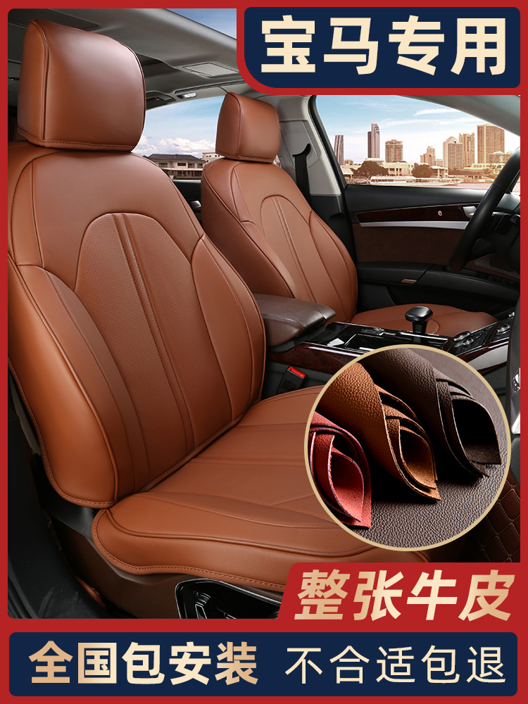 BMW3 series 5 series gt525li 320li x1 x3 x5 cushion cover leather seat cover All-inclusive car seat cover