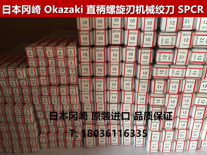 OKAZAKI Reamer Okazaki Reamer OK Machine with Reamer MCO H7 Straight Handle Spiral Reamer SPCR Japanese Stranded Knife