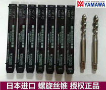 Japan YAMAWA spiral tap machine cutting tapping High-speed steel metric coarse teeth fine teeth N-SP American imperial