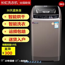 Jingdong Shopping Mall official website Changhong wave wheel washing machine automatic household 12kg drum large capacity 10km