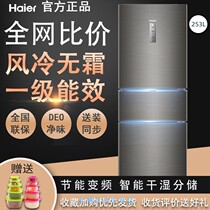 Jingdong shopping mall official website Haier BCD-253WDPDU1 three-door inverter air-cooled energy-saving household refrigerator
