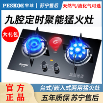 Hemisphere gas stove household embedded natural gas liquefied gas stove double stove desktop gas stove energy-saving fire