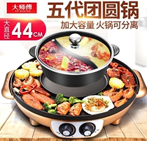 Jingdong Shopping Mall official website Master Fu barbecue grill Shabu-shabu barbecue hot pot Barbecue all-in-one pot Household smoke-free multi-function