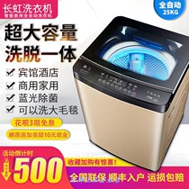 Jingdong Shopping Mall the main reason for this change is to better Changhong washing machine 25kg automatic home 10kg with a hot drying impeller