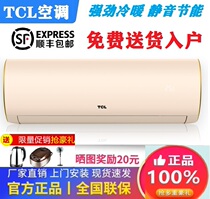 Jingdong shopping mall official website TCL air conditioning hang-up cold and warm large 1p 1 5 horses 2 3 horses single freezer home