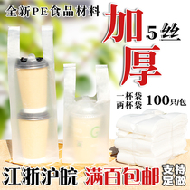 100 thickened portable disposable milk tea packing bag Takeaway bag Soy milk one cup bag single and double cup bag wholesale