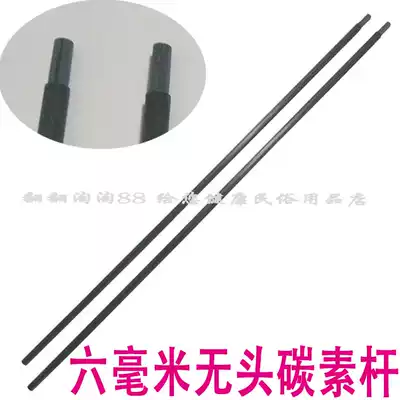 No. 6, 6mm carbon rod, no copper head, no handle, carbon rod body accessories, diabolo Shaker, carbon Shaker